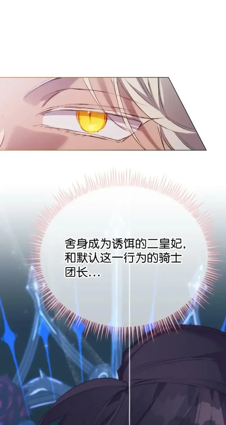《陛下，这一生我会好好培养你！》63 守护好我的珍宝图75