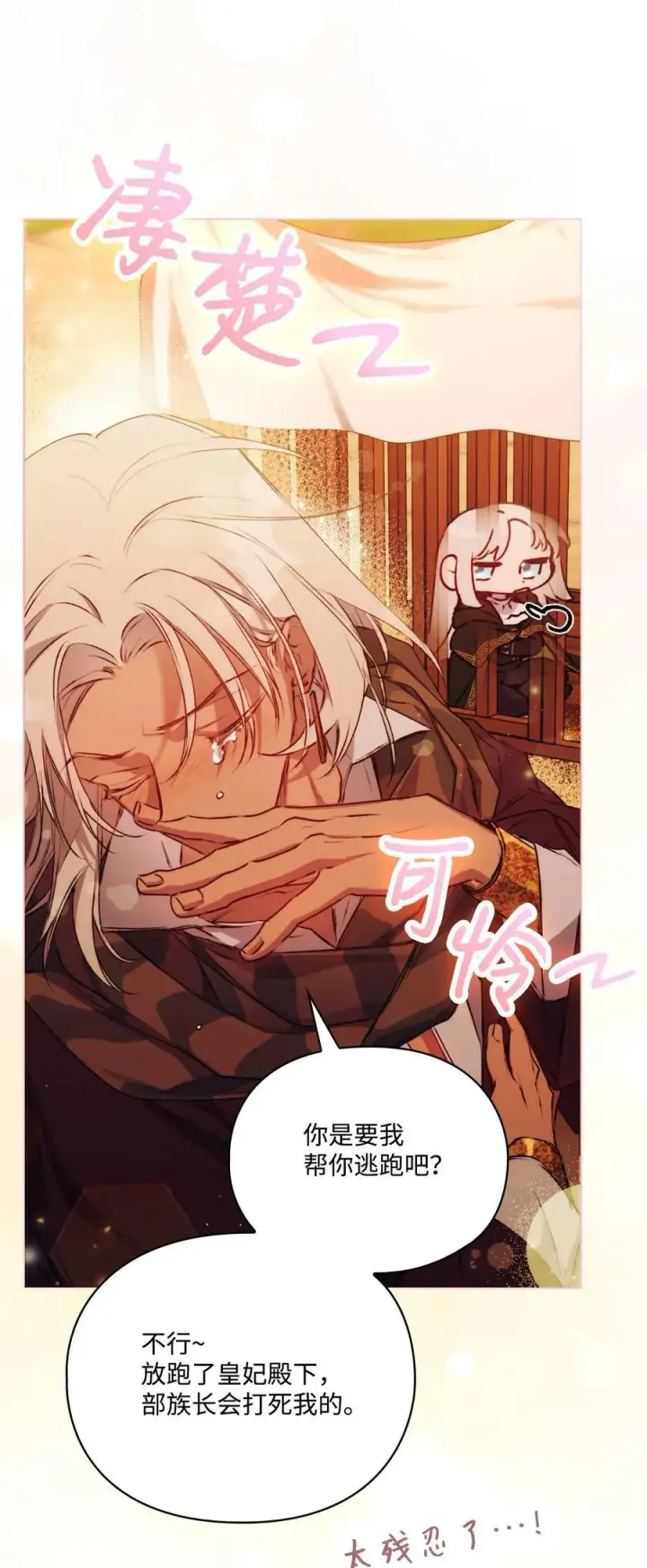 《陛下，这一生我会好好培养你！》64 被囚图15
