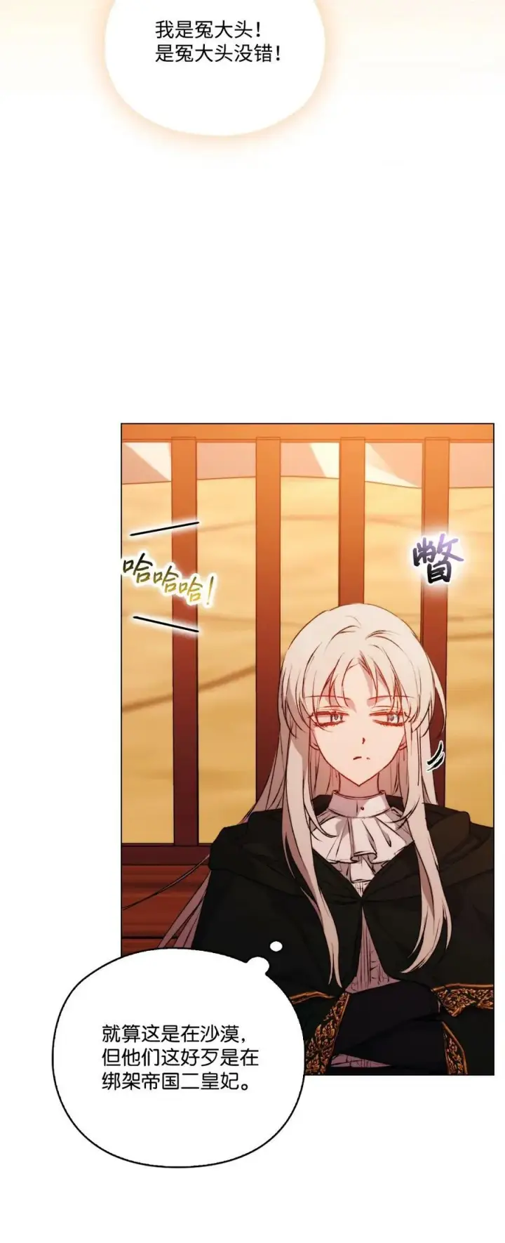 《陛下，这一生我会好好培养你！》64 被囚图30
