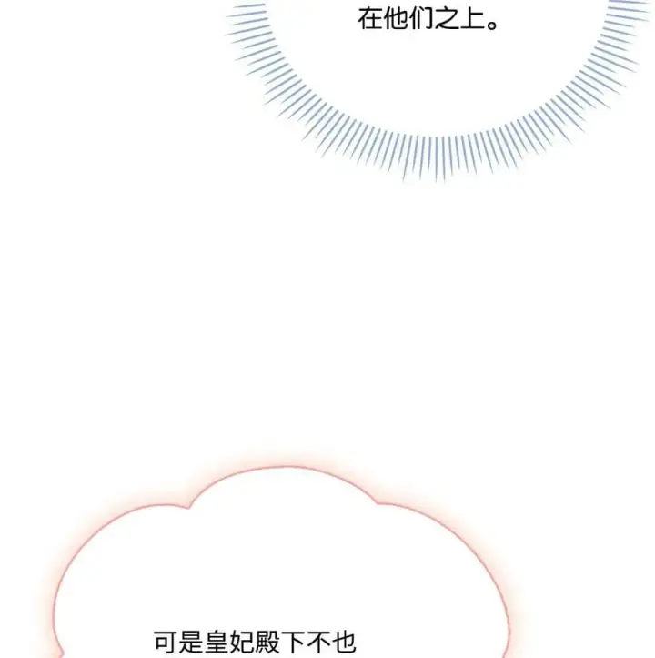 《陛下，这一生我会好好培养你！》64 被囚图33