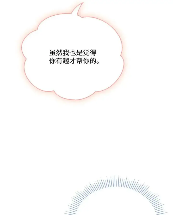 《陛下，这一生我会好好培养你！》64 被囚图35