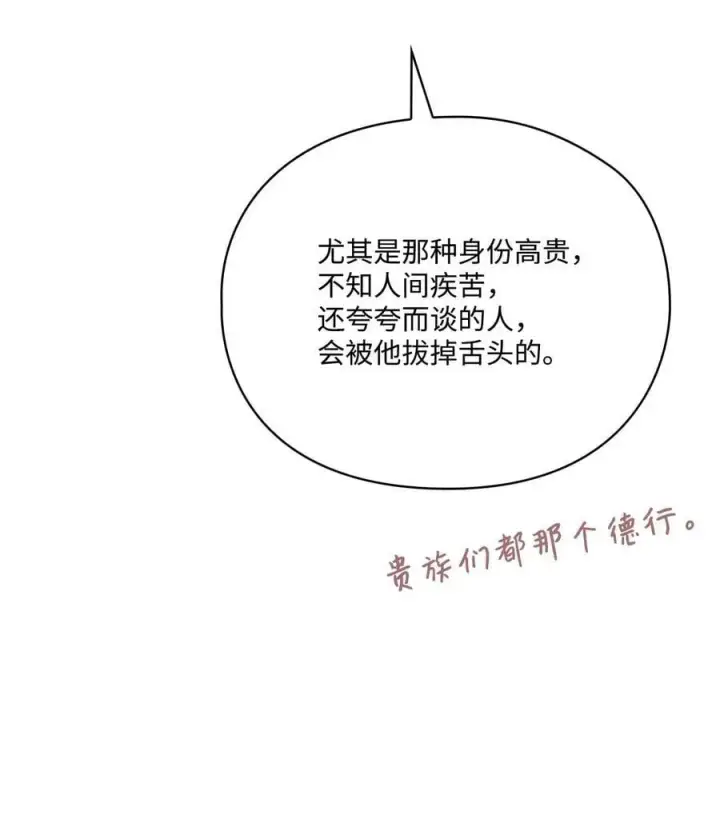 《陛下，这一生我会好好培养你！》64 被囚图54