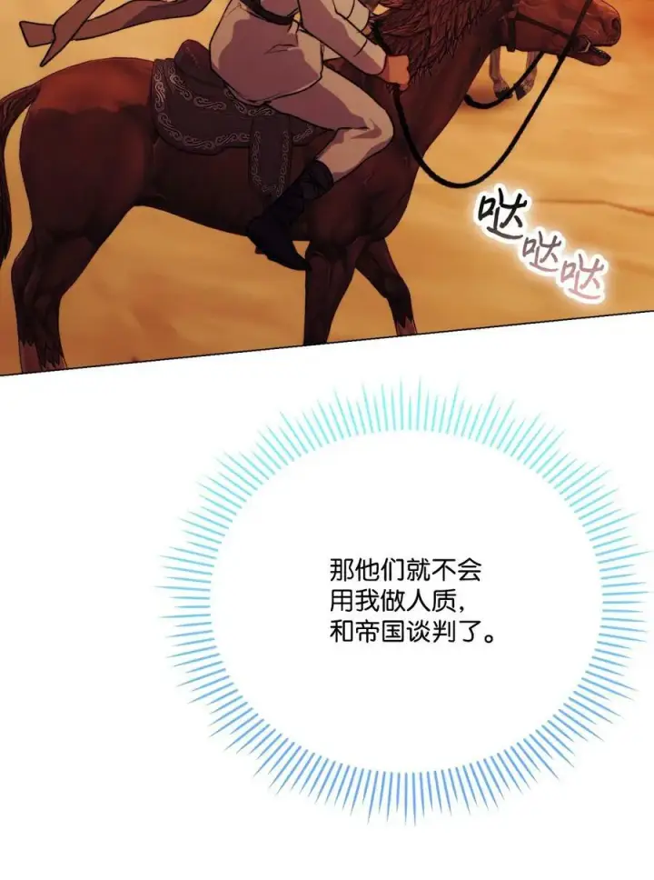 《陛下，这一生我会好好培养你！》64 被囚图57