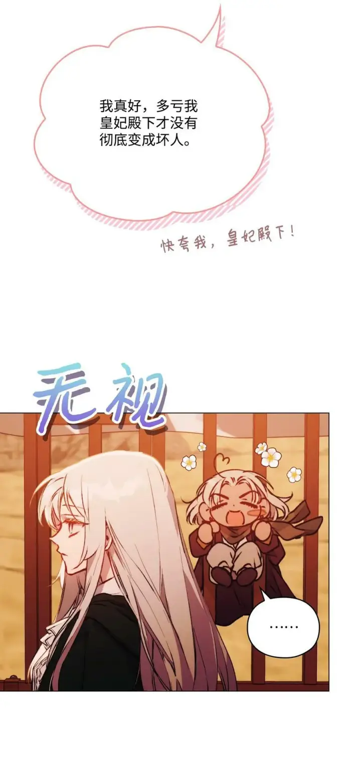 《陛下，这一生我会好好培养你！》64 被囚图8