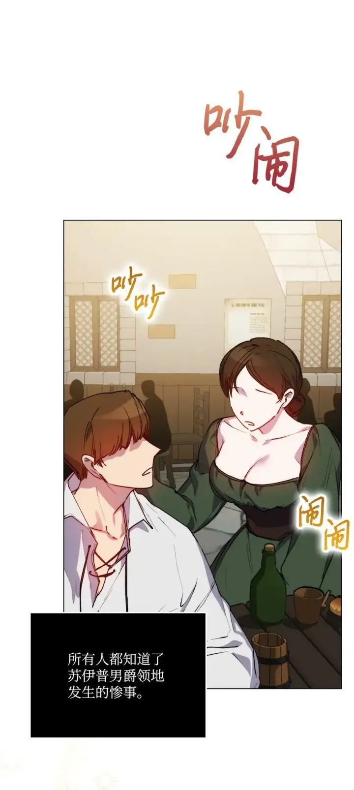 《陛下，这一生我会好好培养你！》65 回到巴罗萨图2