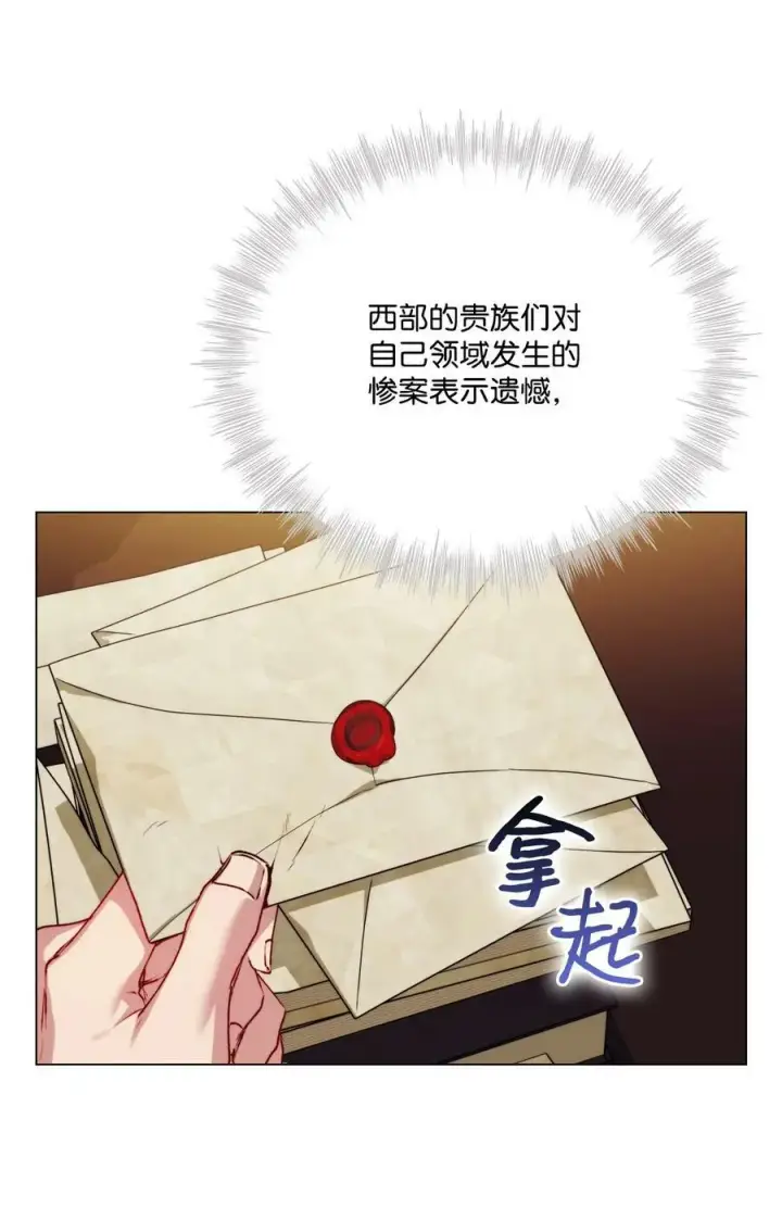 《陛下，这一生我会好好培养你！》65 回到巴罗萨图21