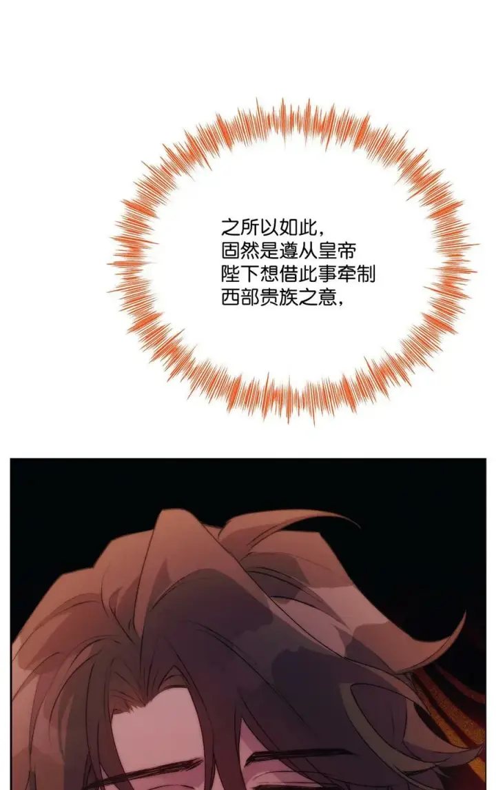 《陛下，这一生我会好好培养你！》65 回到巴罗萨图26