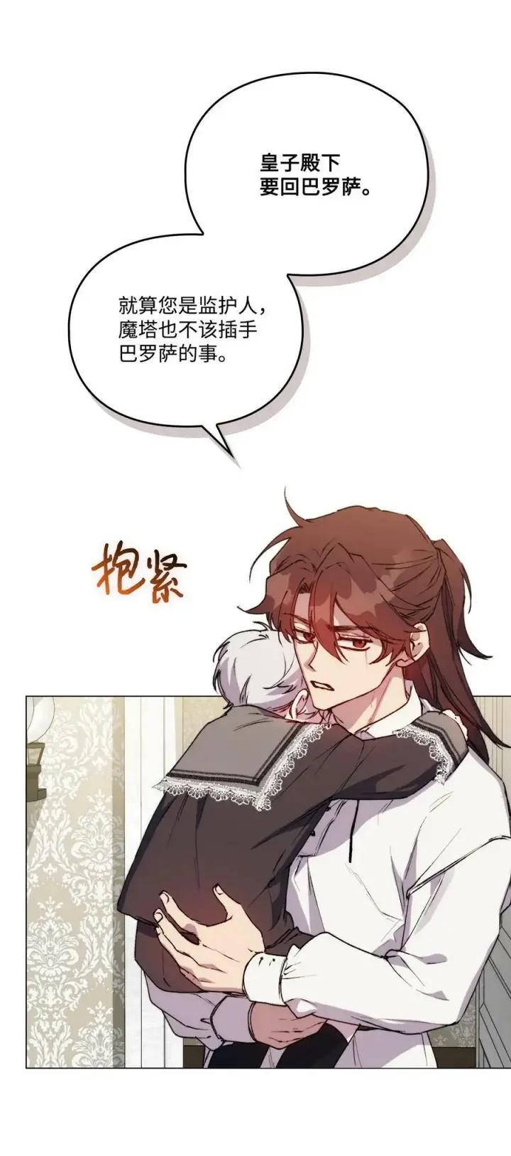 《陛下，这一生我会好好培养你！》65 回到巴罗萨图48