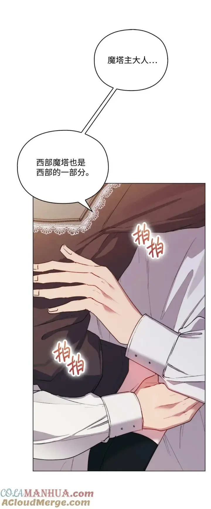 《陛下，这一生我会好好培养你！》65 回到巴罗萨图55