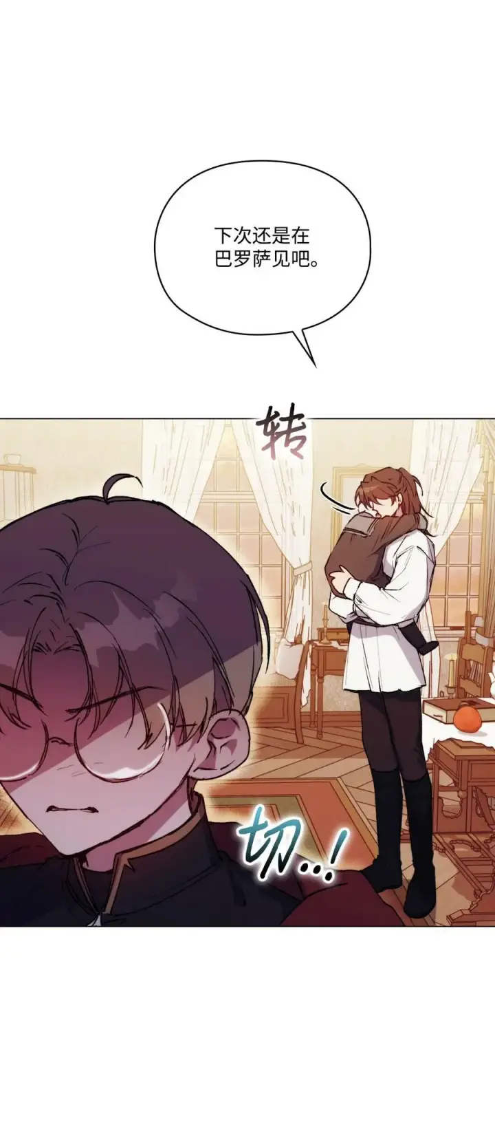 《陛下，这一生我会好好培养你！》65 回到巴罗萨图62