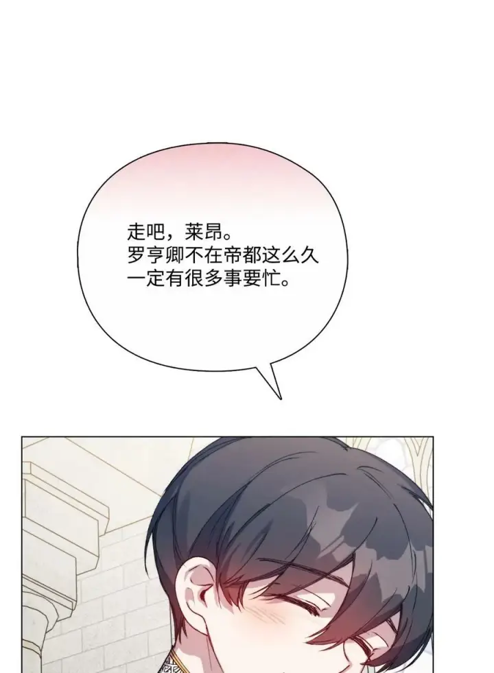 《陛下，这一生我会好好培养你！》65 回到巴罗萨图84
