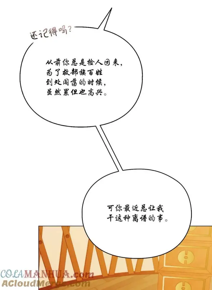 《陛下，这一生我会好好培养你！》66 统一沙漠图22