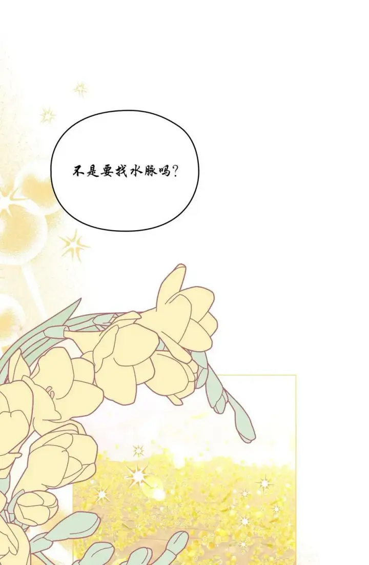 《陛下，这一生我会好好培养你！》66 统一沙漠图24