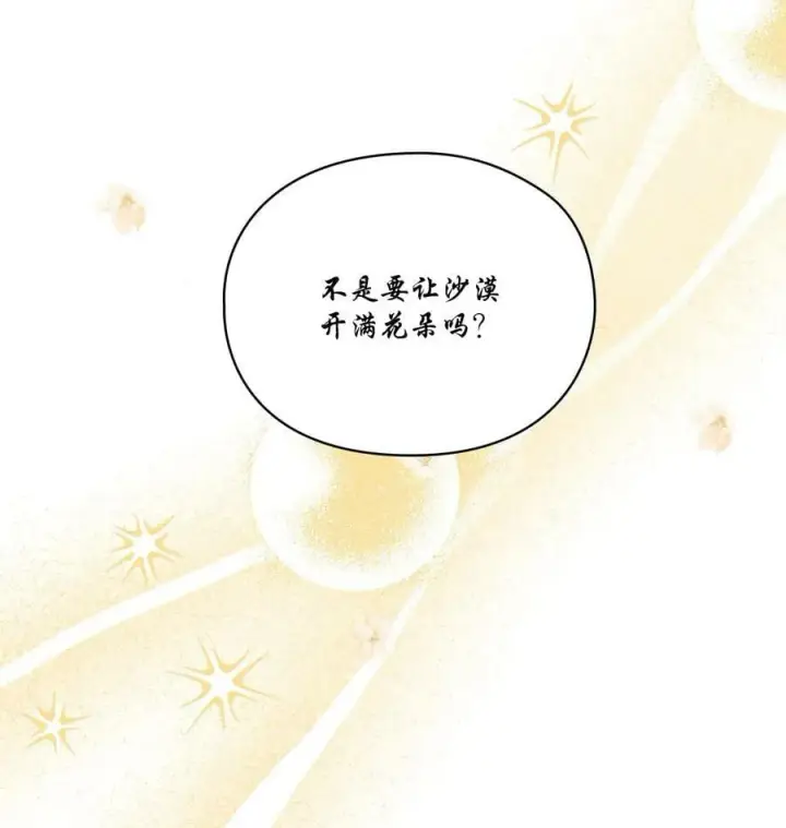 《陛下，这一生我会好好培养你！》66 统一沙漠图26