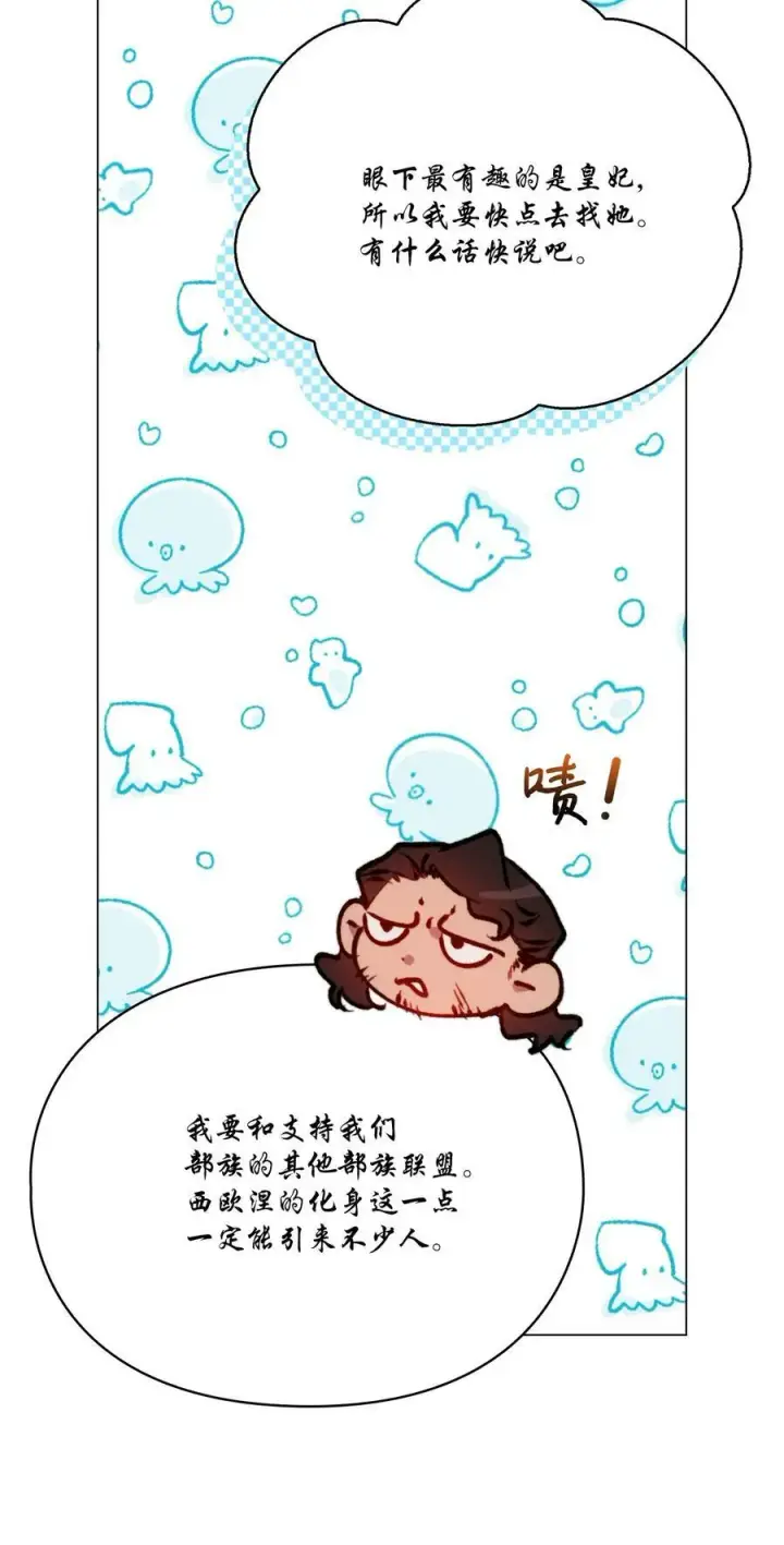 《陛下，这一生我会好好培养你！》66 统一沙漠图35