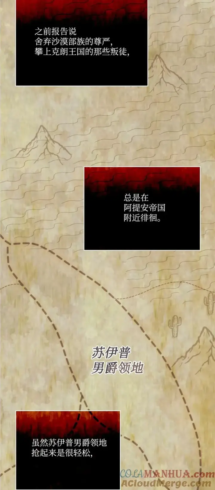 《陛下，这一生我会好好培养你！》66 统一沙漠图40