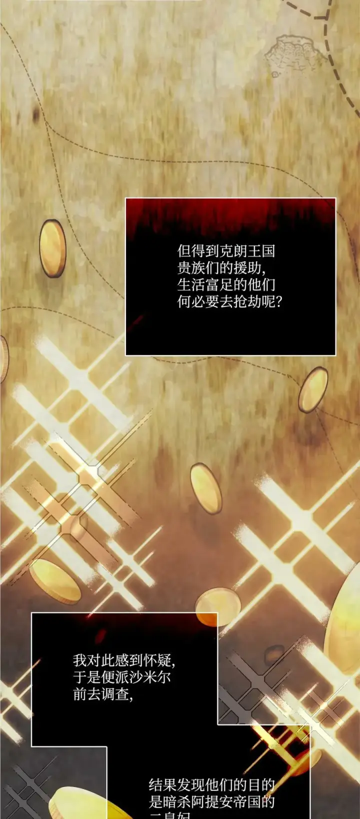 《陛下，这一生我会好好培养你！》66 统一沙漠图41