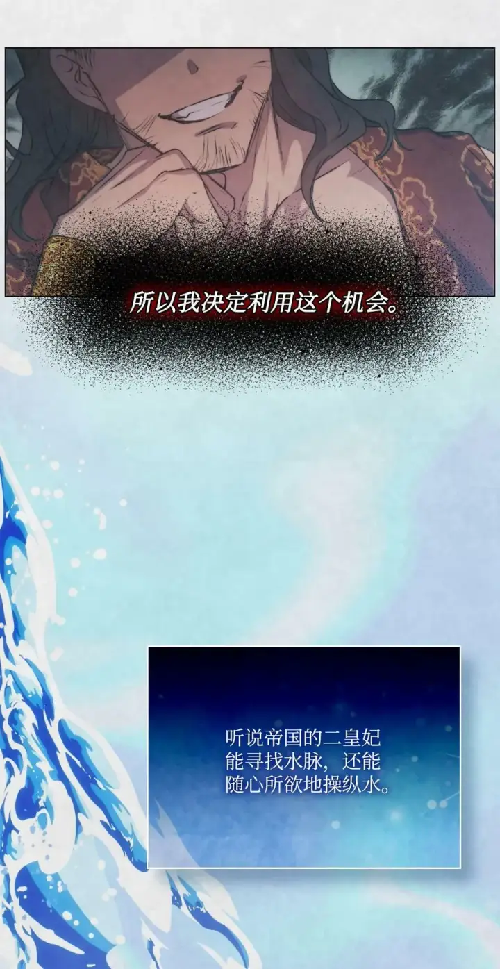 《陛下，这一生我会好好培养你！》66 统一沙漠图44