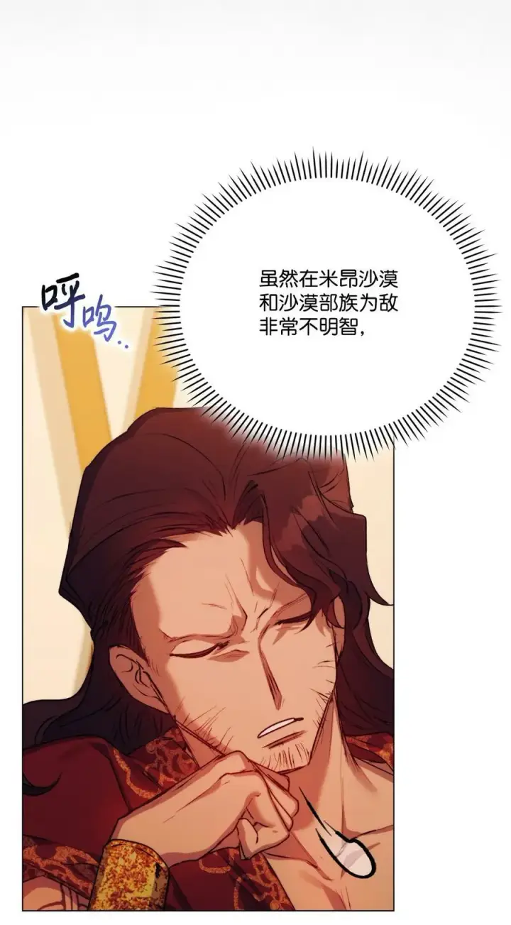 《陛下，这一生我会好好培养你！》66 统一沙漠图50