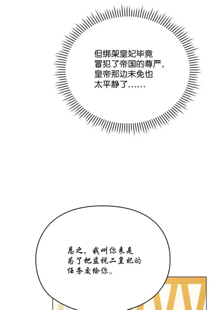 《陛下，这一生我会好好培养你！》66 统一沙漠图51