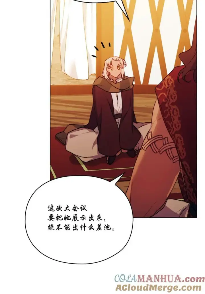 《陛下，这一生我会好好培养你！》66 统一沙漠图52
