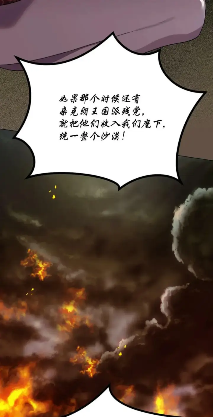 《陛下，这一生我会好好培养你！》66 统一沙漠图60