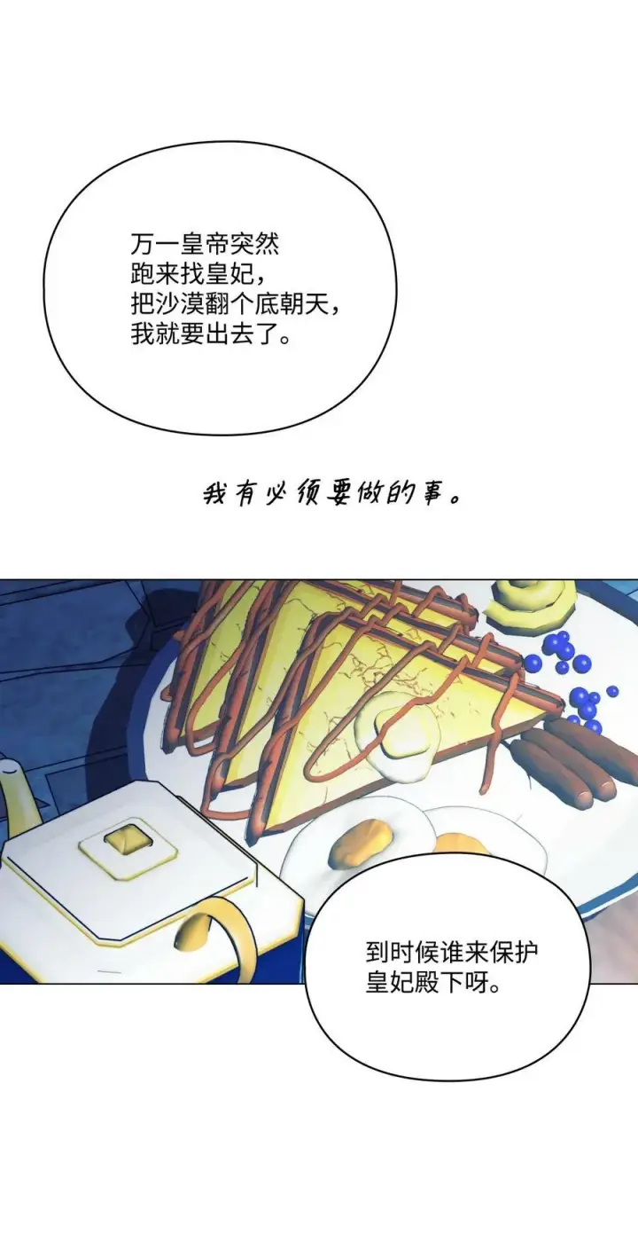 《陛下，这一生我会好好培养你！》67 我的皇妃啊图11