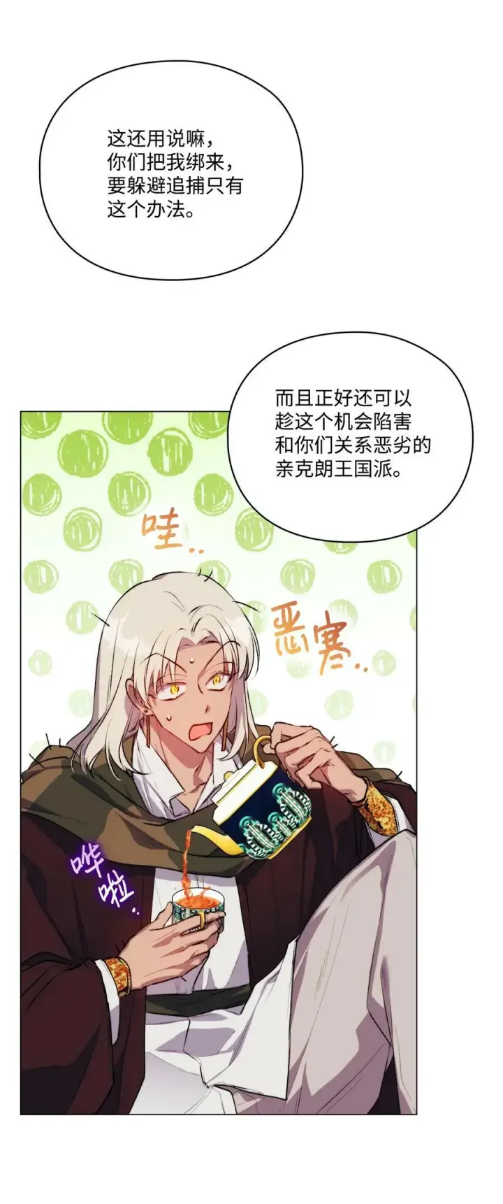 《陛下，这一生我会好好培养你！》67 我的皇妃啊图14