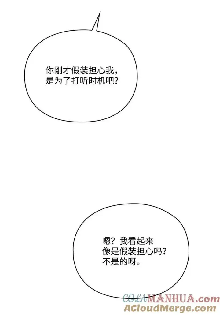《陛下，这一生我会好好培养你！》67 我的皇妃啊图16