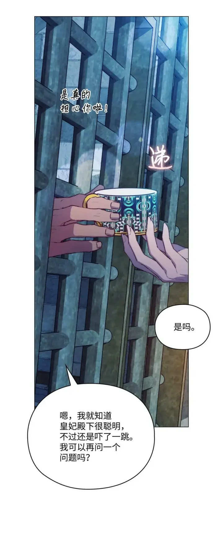 《陛下，这一生我会好好培养你！》67 我的皇妃啊图17