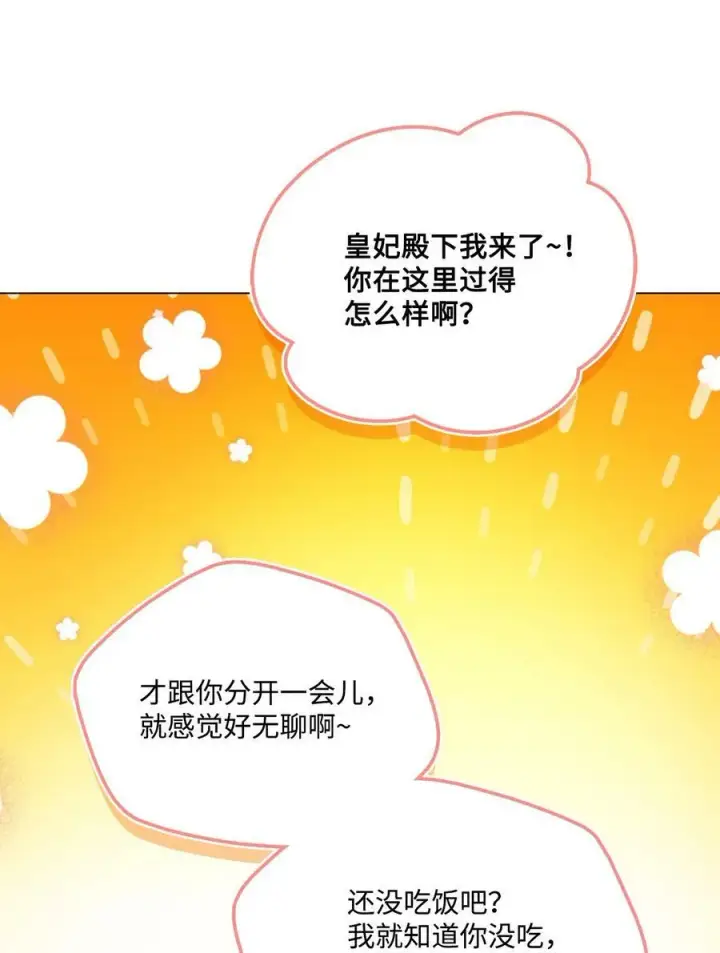 《陛下，这一生我会好好培养你！》67 我的皇妃啊图2