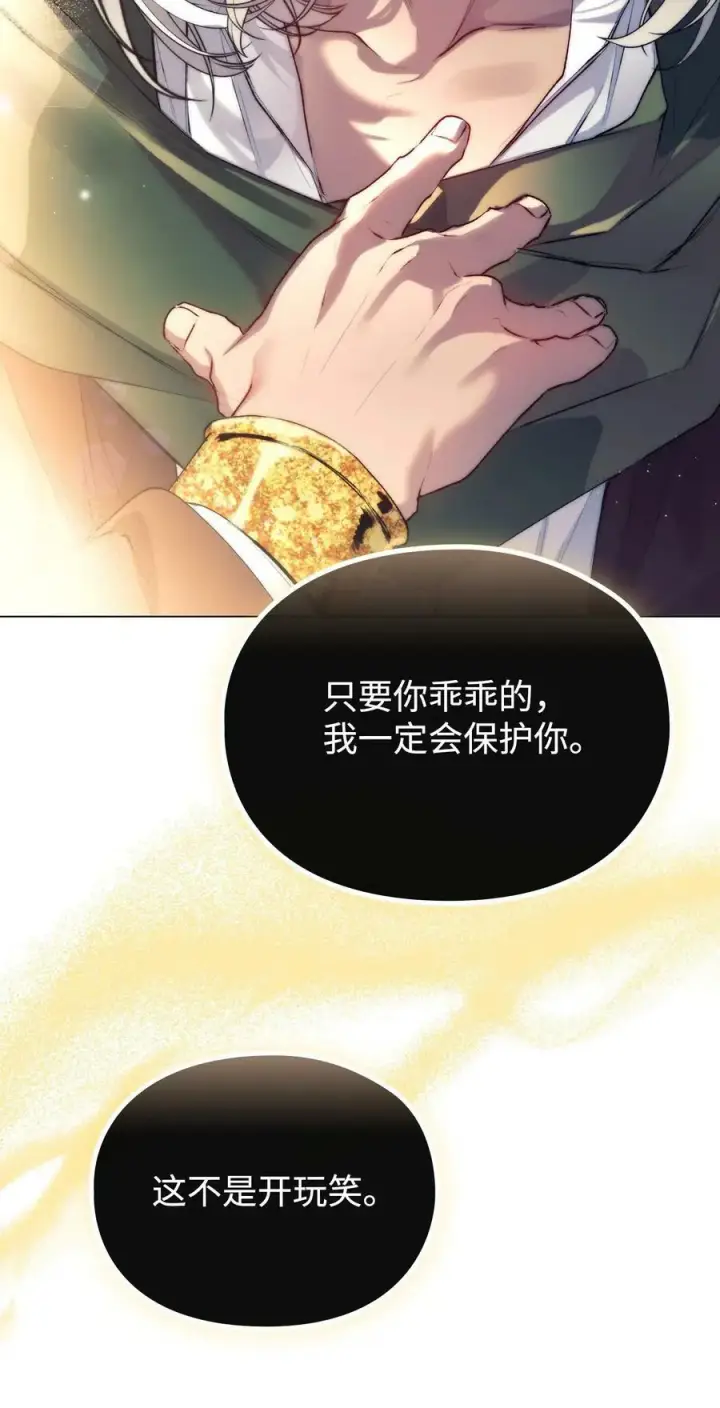 《陛下，这一生我会好好培养你！》67 我的皇妃啊图21