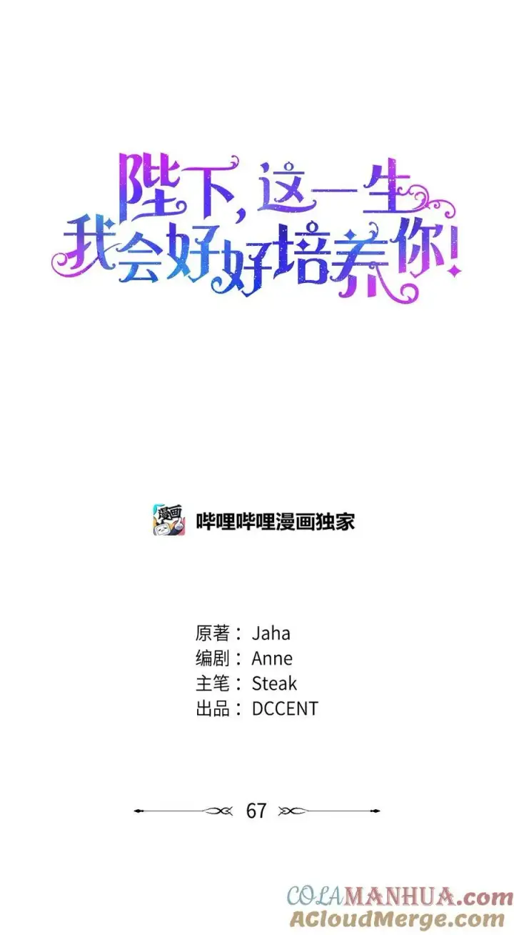 《陛下，这一生我会好好培养你！》67 我的皇妃啊图31