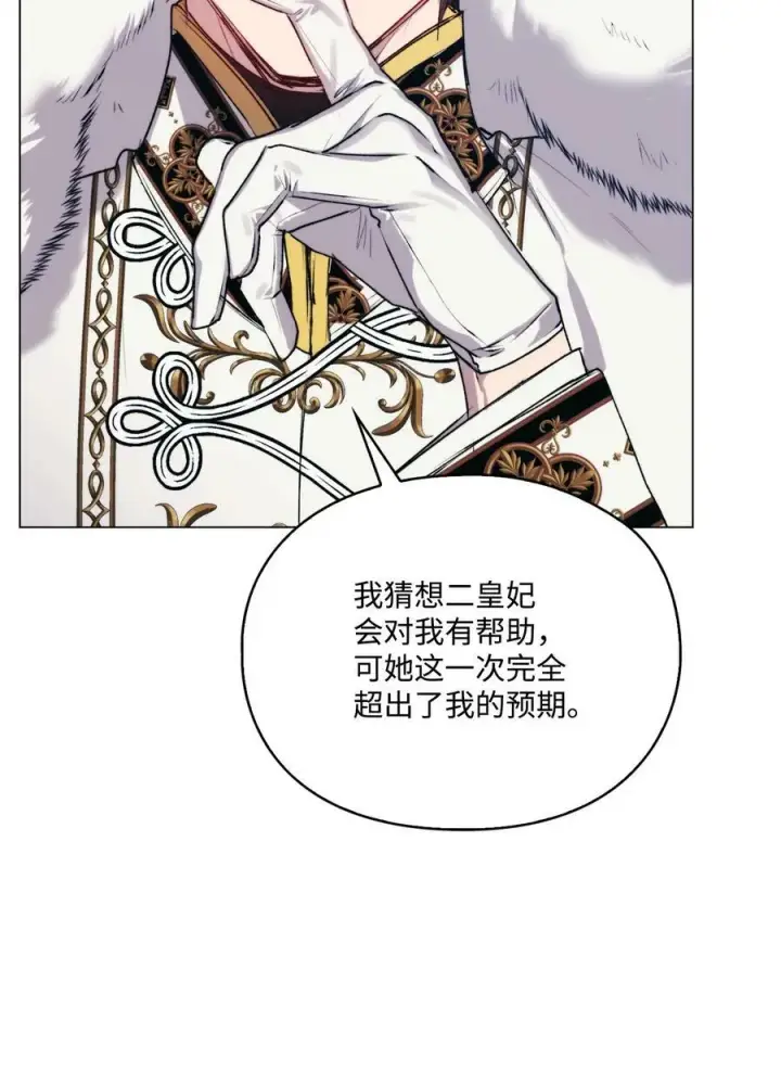 《陛下，这一生我会好好培养你！》67 我的皇妃啊图39