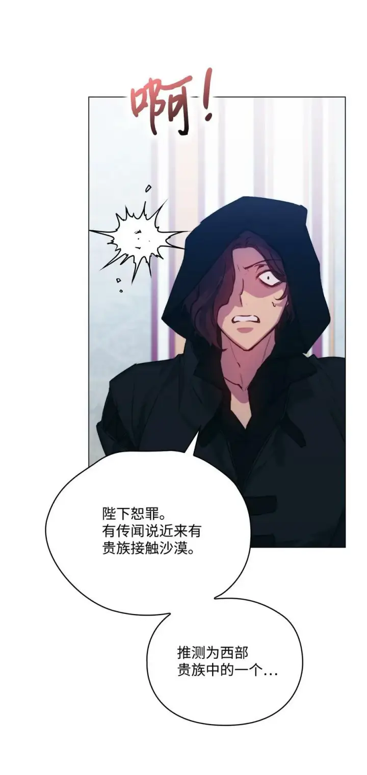 《陛下，这一生我会好好培养你！》67 我的皇妃啊图45