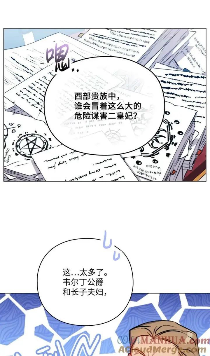 《陛下，这一生我会好好培养你！》67 我的皇妃啊图46