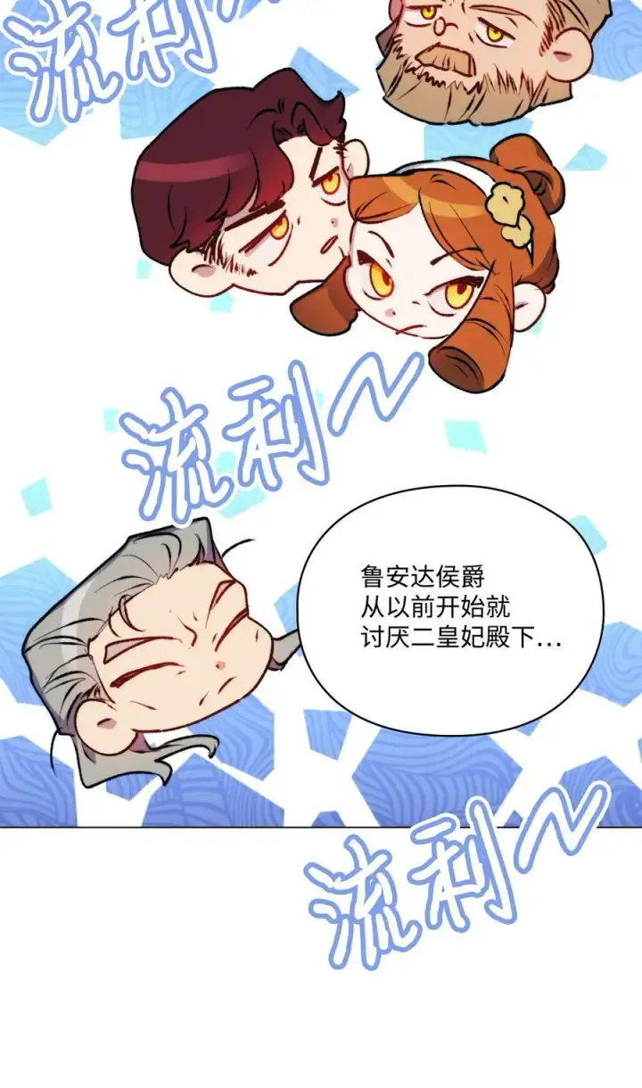 《陛下，这一生我会好好培养你！》67 我的皇妃啊图47