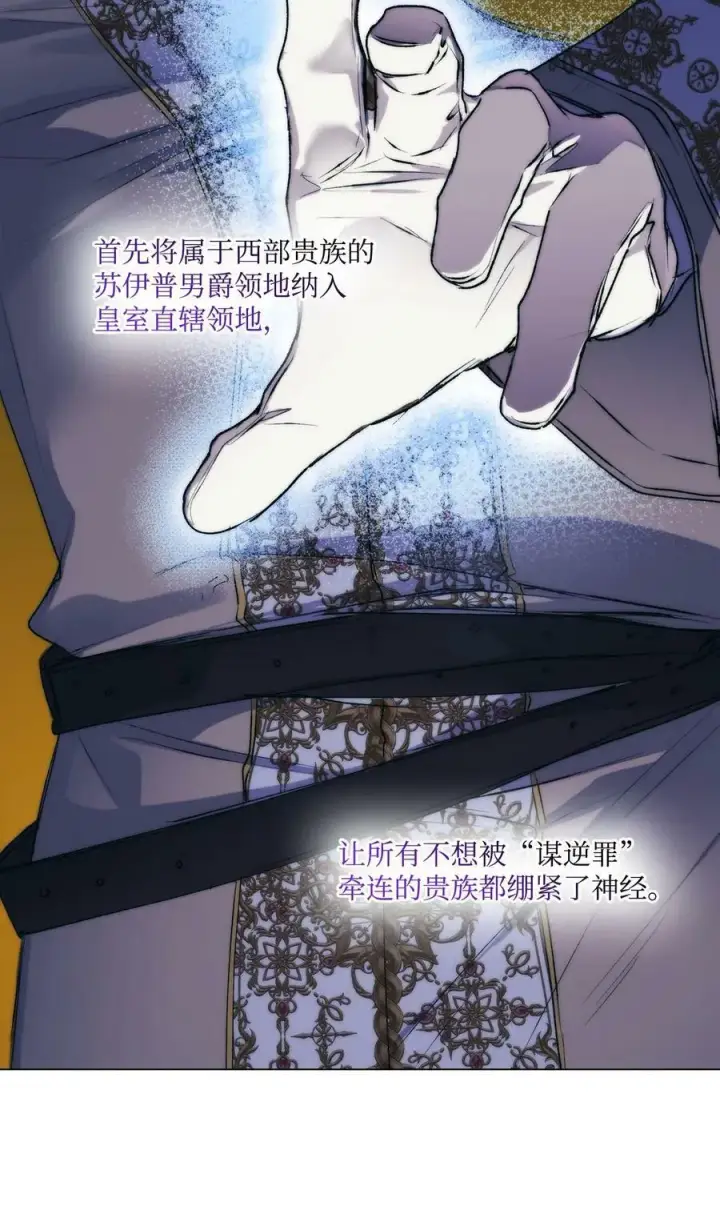 《陛下，这一生我会好好培养你！》67 我的皇妃啊图50