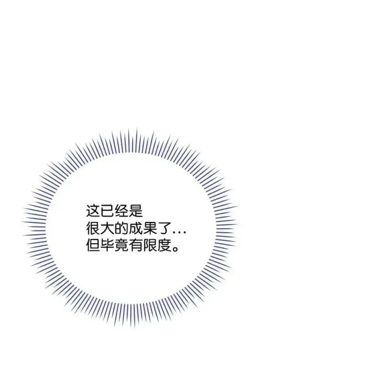 《陛下，这一生我会好好培养你！》67 我的皇妃啊图51