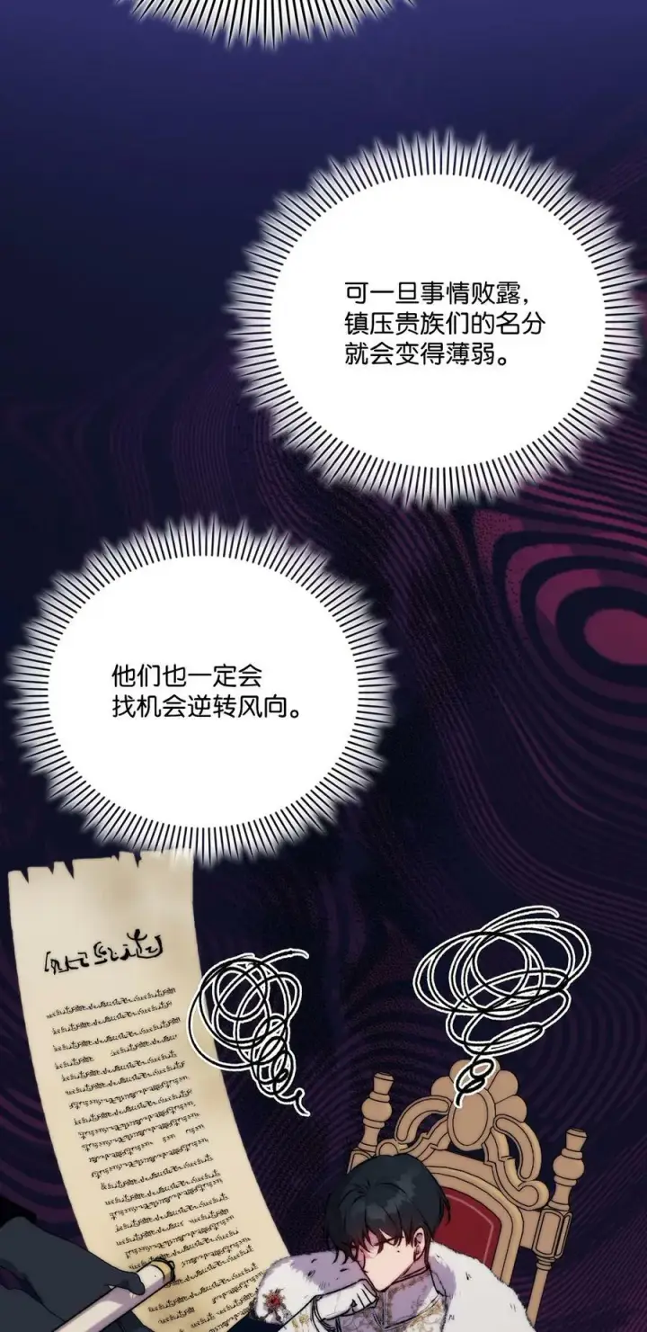 《陛下，这一生我会好好培养你！》67 我的皇妃啊图53