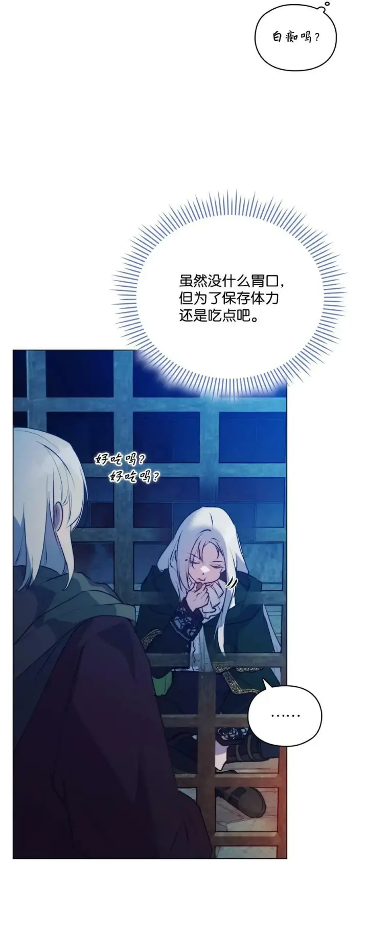 《陛下，这一生我会好好培养你！》67 我的皇妃啊图6