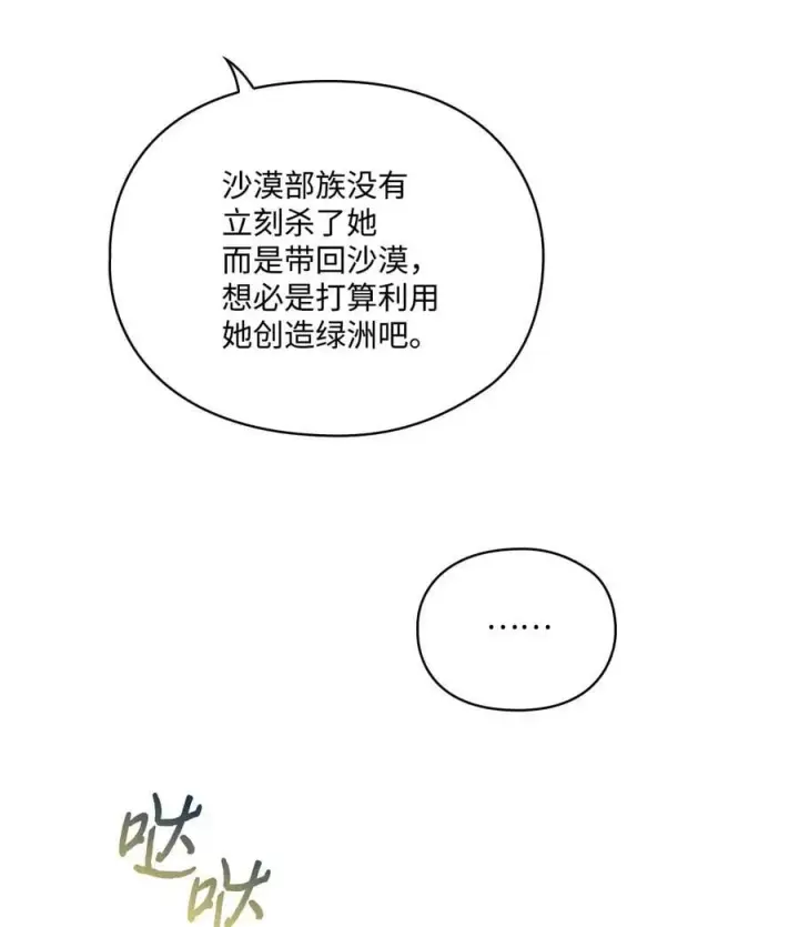 《陛下，这一生我会好好培养你！》67 我的皇妃啊图60