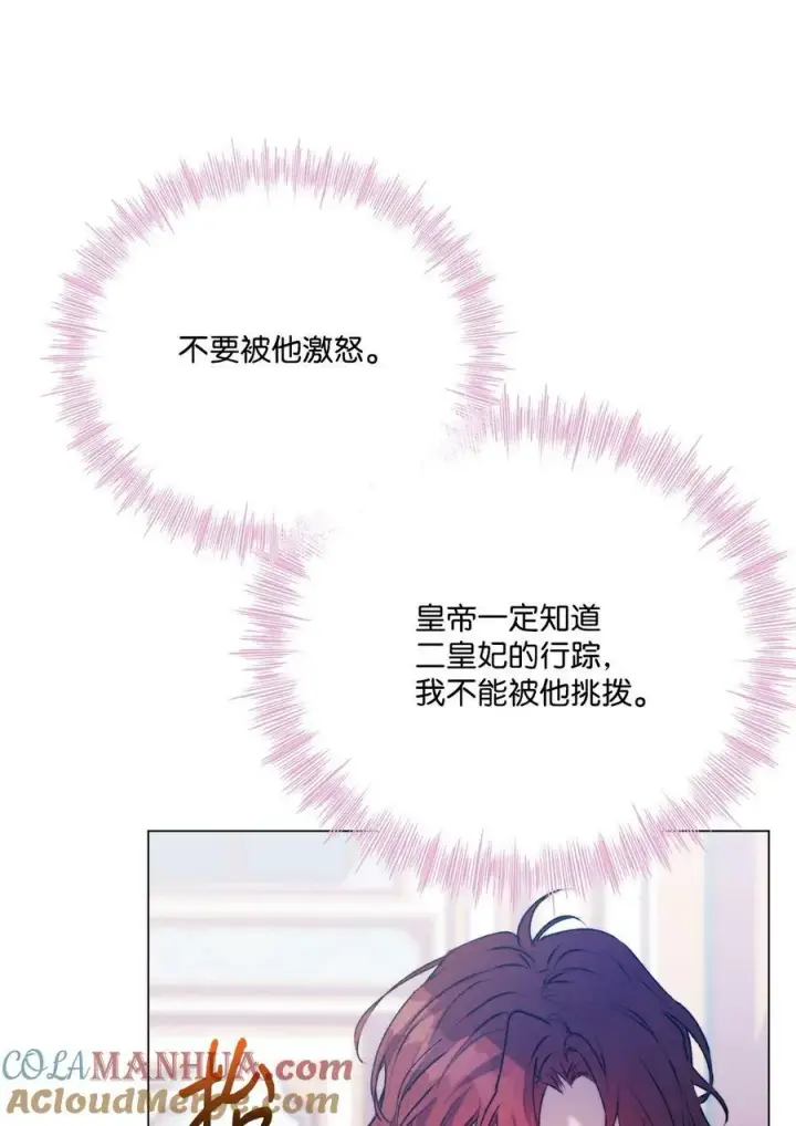 《陛下，这一生我会好好培养你！》67 我的皇妃啊图70