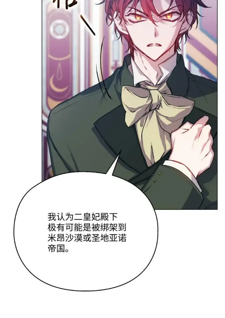 《陛下，这一生我会好好培养你！》67 我的皇妃啊图71