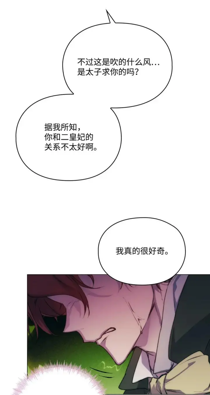 《陛下，这一生我会好好培养你！》67 我的皇妃啊图74