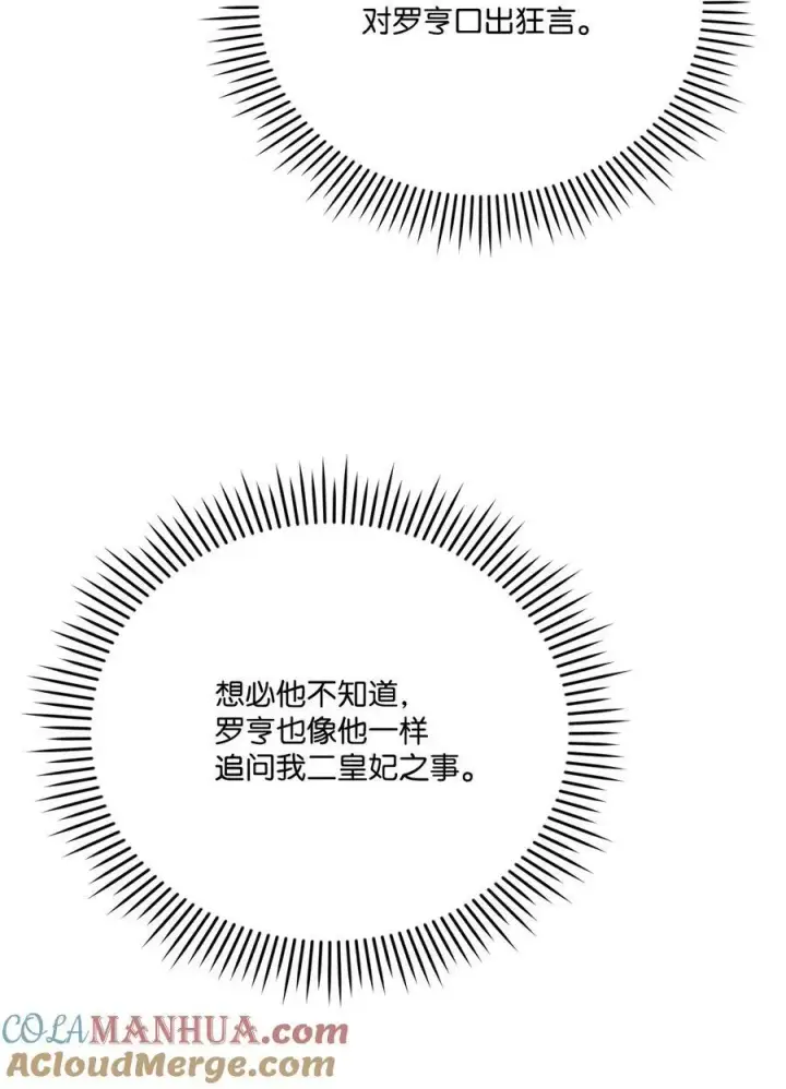 《陛下，这一生我会好好培养你！》67 我的皇妃啊图79