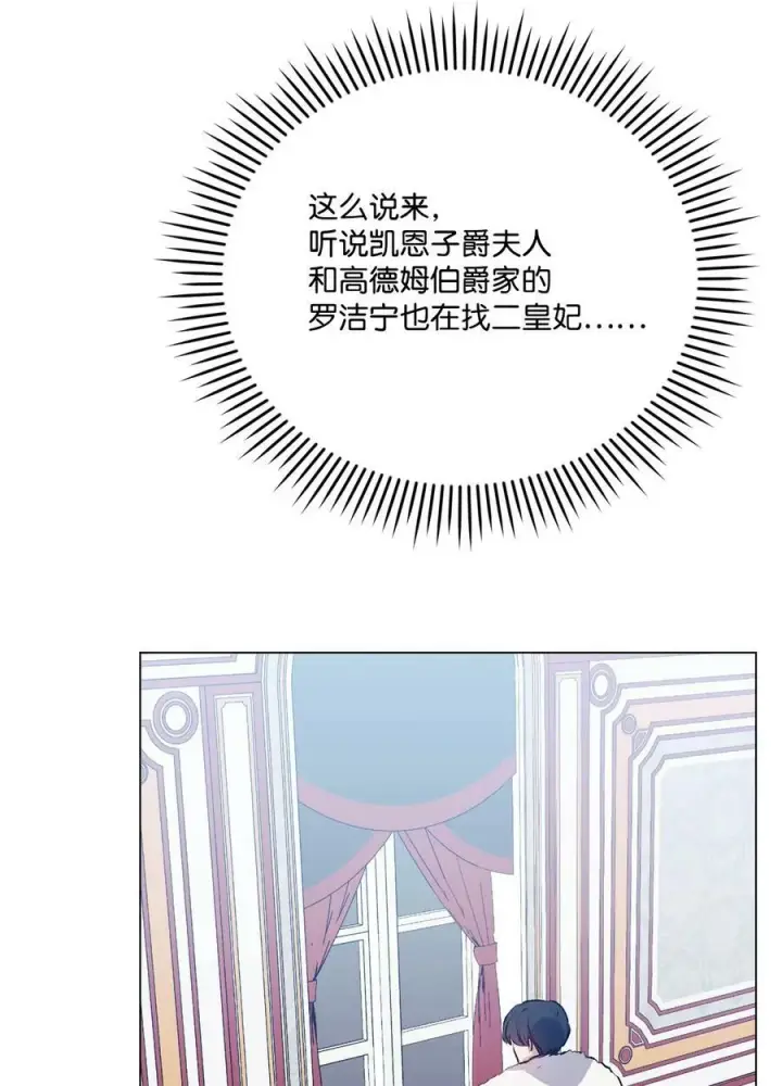 《陛下，这一生我会好好培养你！》67 我的皇妃啊图81