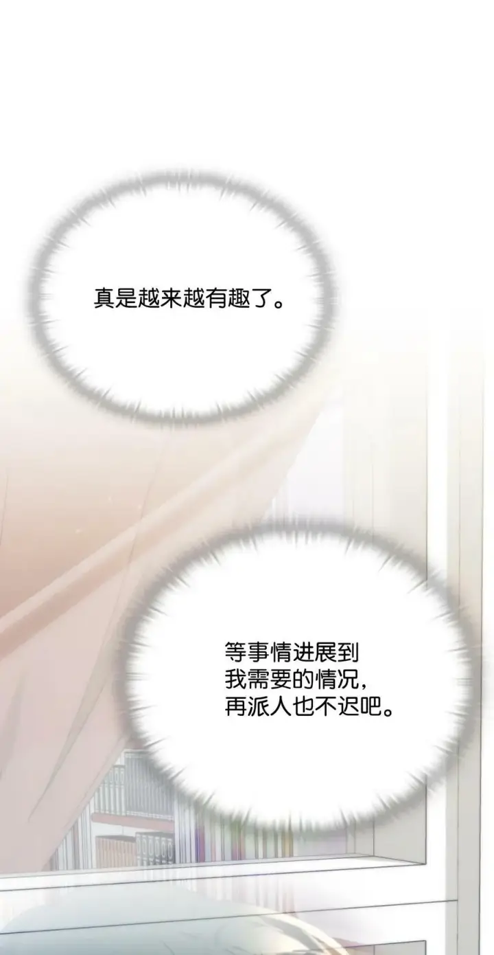 《陛下，这一生我会好好培养你！》67 我的皇妃啊图83