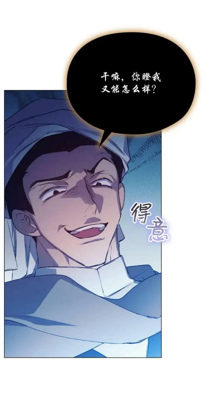 《陛下，这一生我会好好培养你！》68 背叛图14
