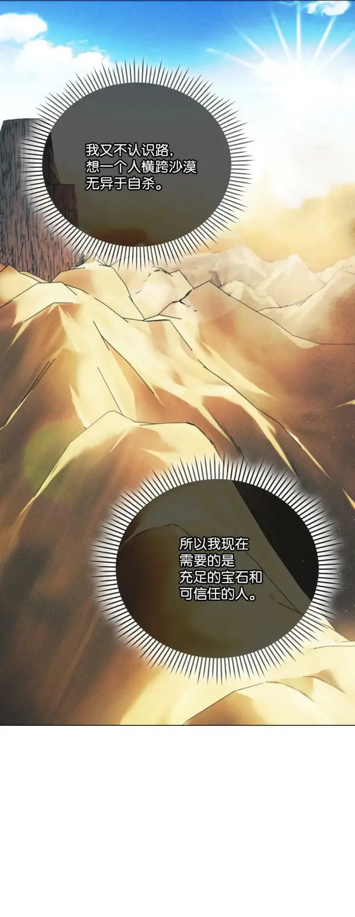 《陛下，这一生我会好好培养你！》68 背叛图24